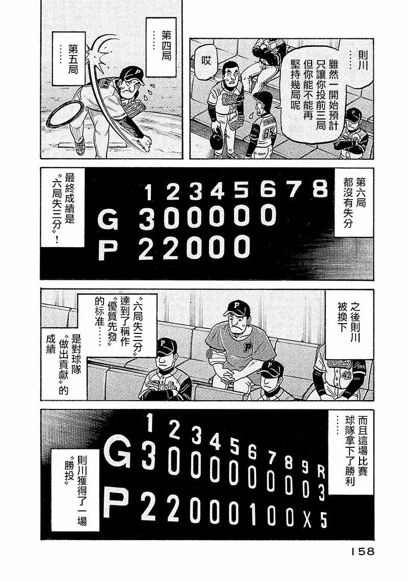 《钱进球场》漫画最新章节第02部99话免费下拉式在线观看章节第【14】张图片