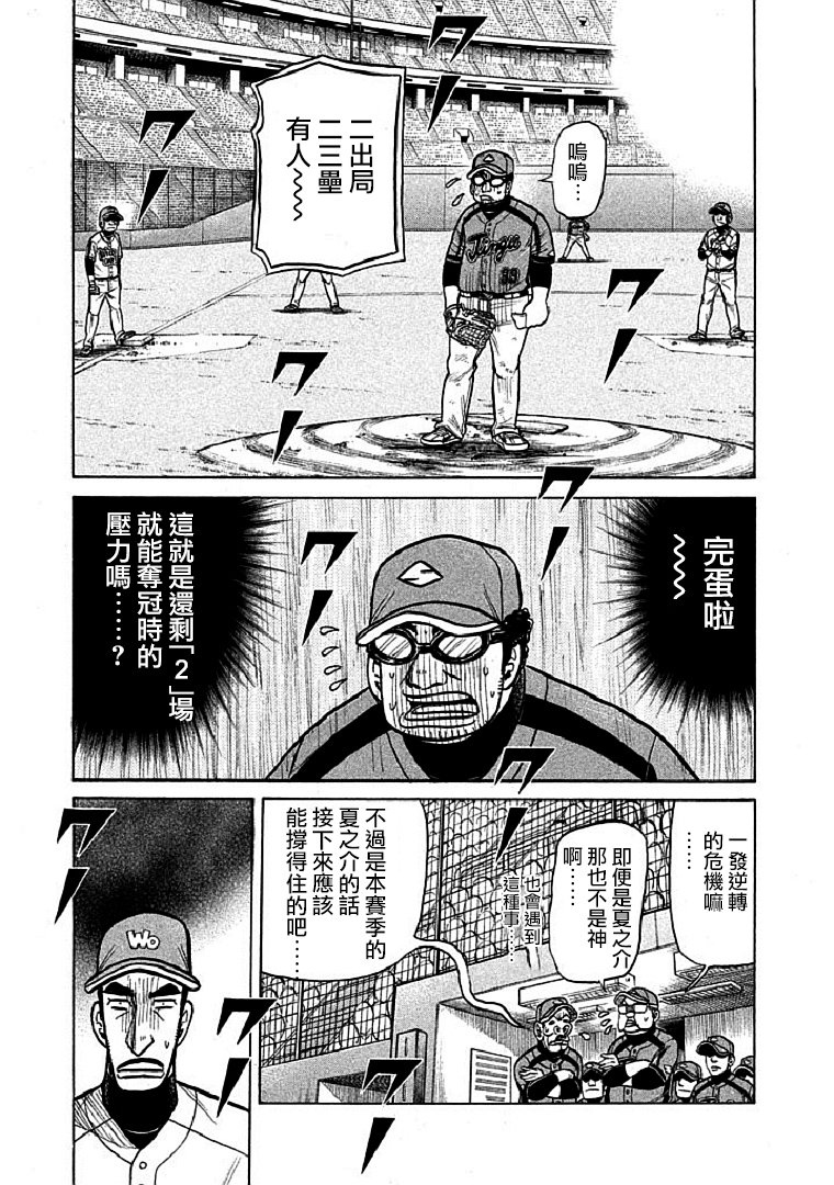 《钱进球场》漫画最新章节第115话免费下拉式在线观看章节第【17】张图片