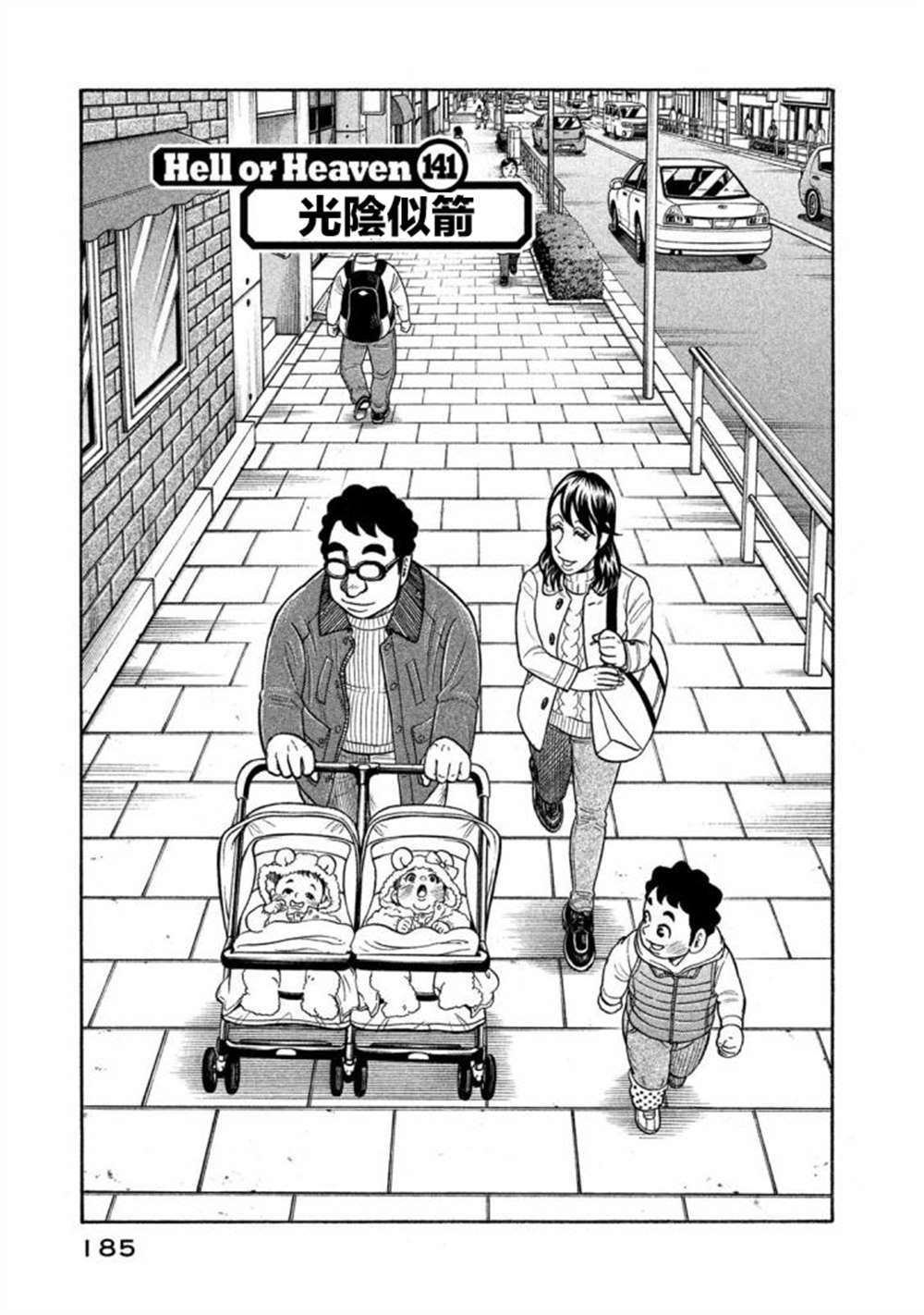 《钱进球场》漫画最新章节第02部141话免费下拉式在线观看章节第【1】张图片