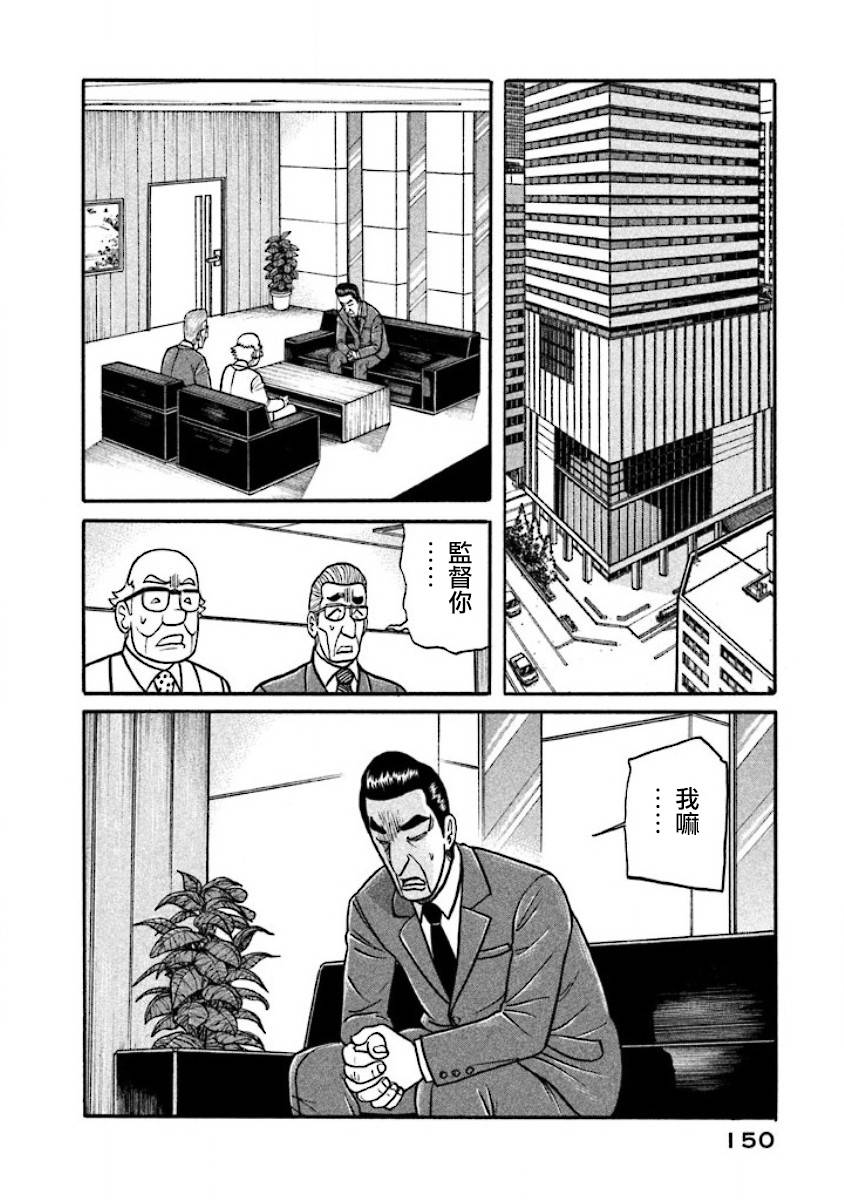 《钱进球场》漫画最新章节第02部39话免费下拉式在线观看章节第【6】张图片