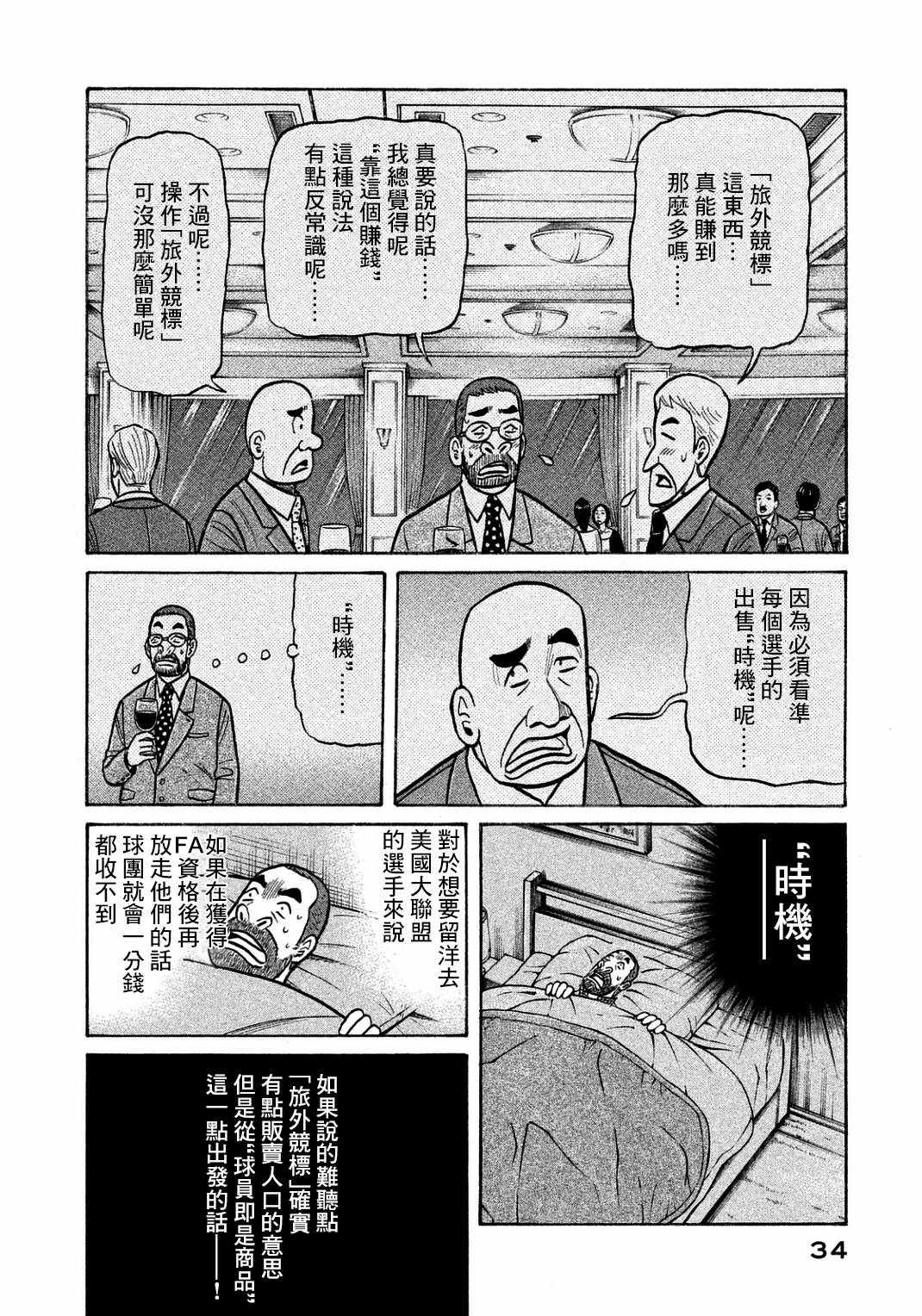 《钱进球场》漫画最新章节第127话免费下拉式在线观看章节第【4】张图片