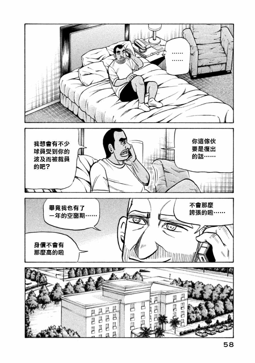 《钱进球场》漫画最新章节第147话免费下拉式在线观看章节第【6】张图片