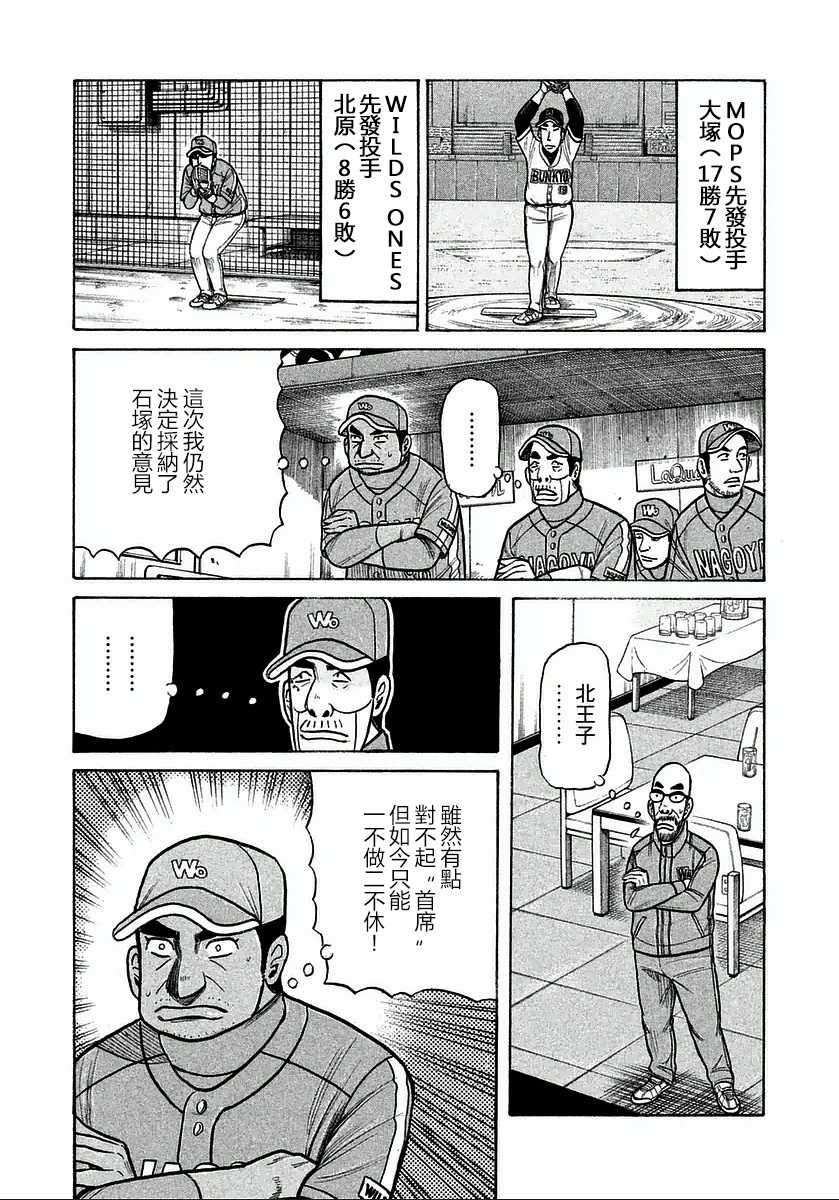 《钱进球场》漫画最新章节第117话免费下拉式在线观看章节第【19】张图片