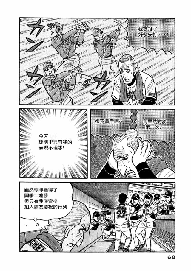 《钱进球场》漫画最新章节第02部115话免费下拉式在线观看章节第【4】张图片