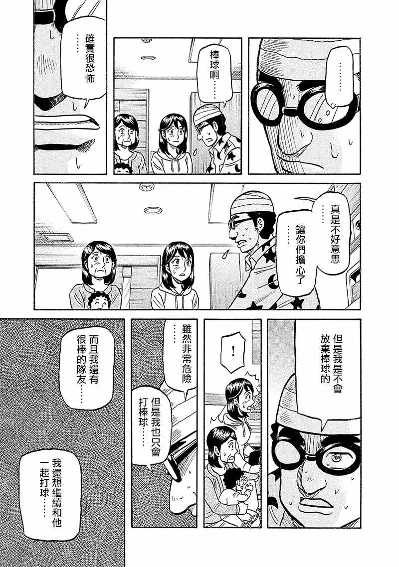 《钱进球场》漫画最新章节第02部92话免费下拉式在线观看章节第【11】张图片