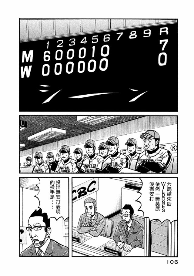 《钱进球场》漫画最新章节第02部117话免费下拉式在线观看章节第【2】张图片