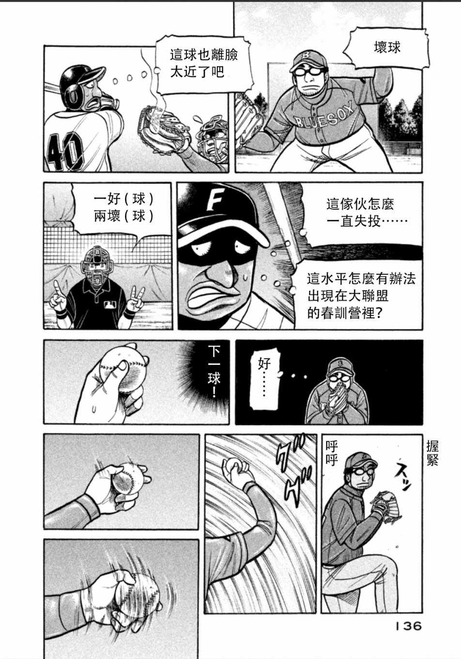 《钱进球场》漫画最新章节第140话免费下拉式在线观看章节第【10】张图片