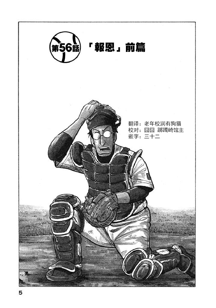 《钱进球场》漫画最新章节第107话免费下拉式在线观看章节第【3】张图片