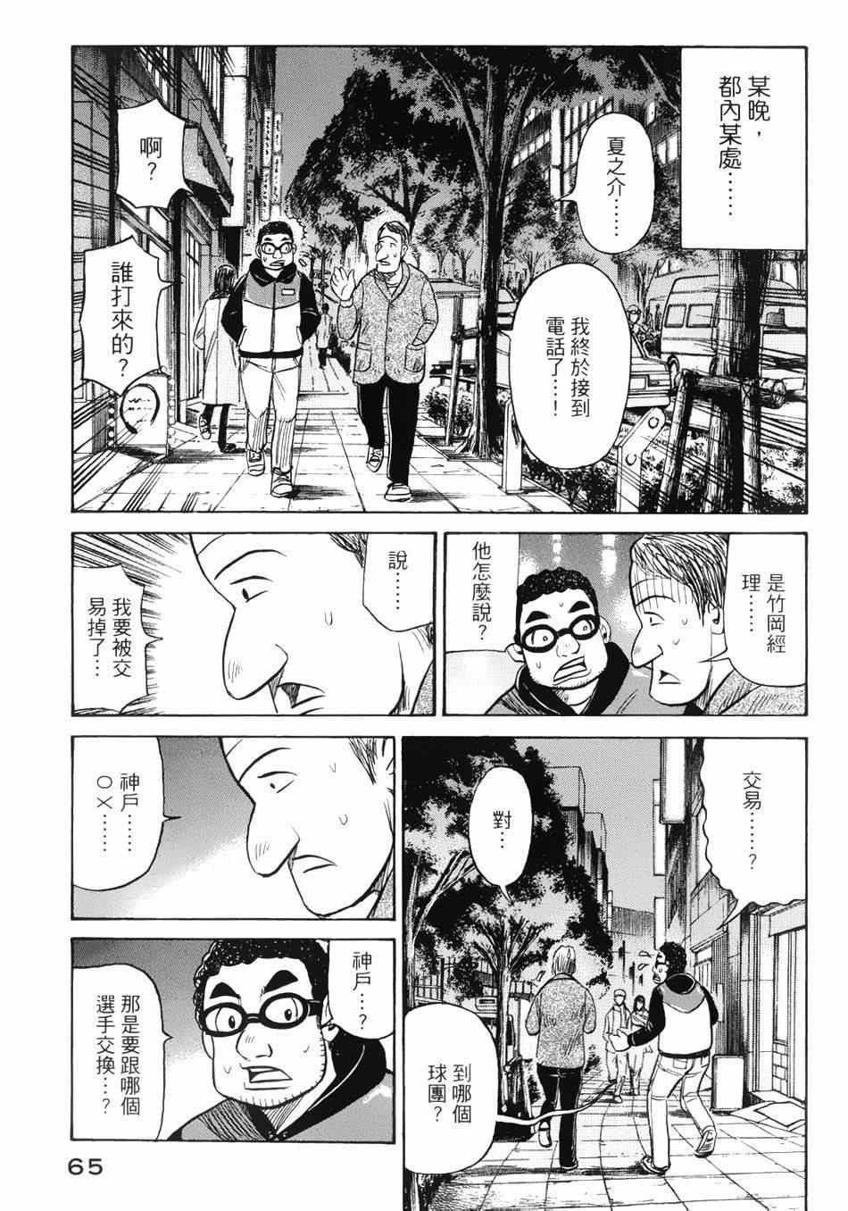 《钱进球场》漫画最新章节第36话免费下拉式在线观看章节第【12】张图片