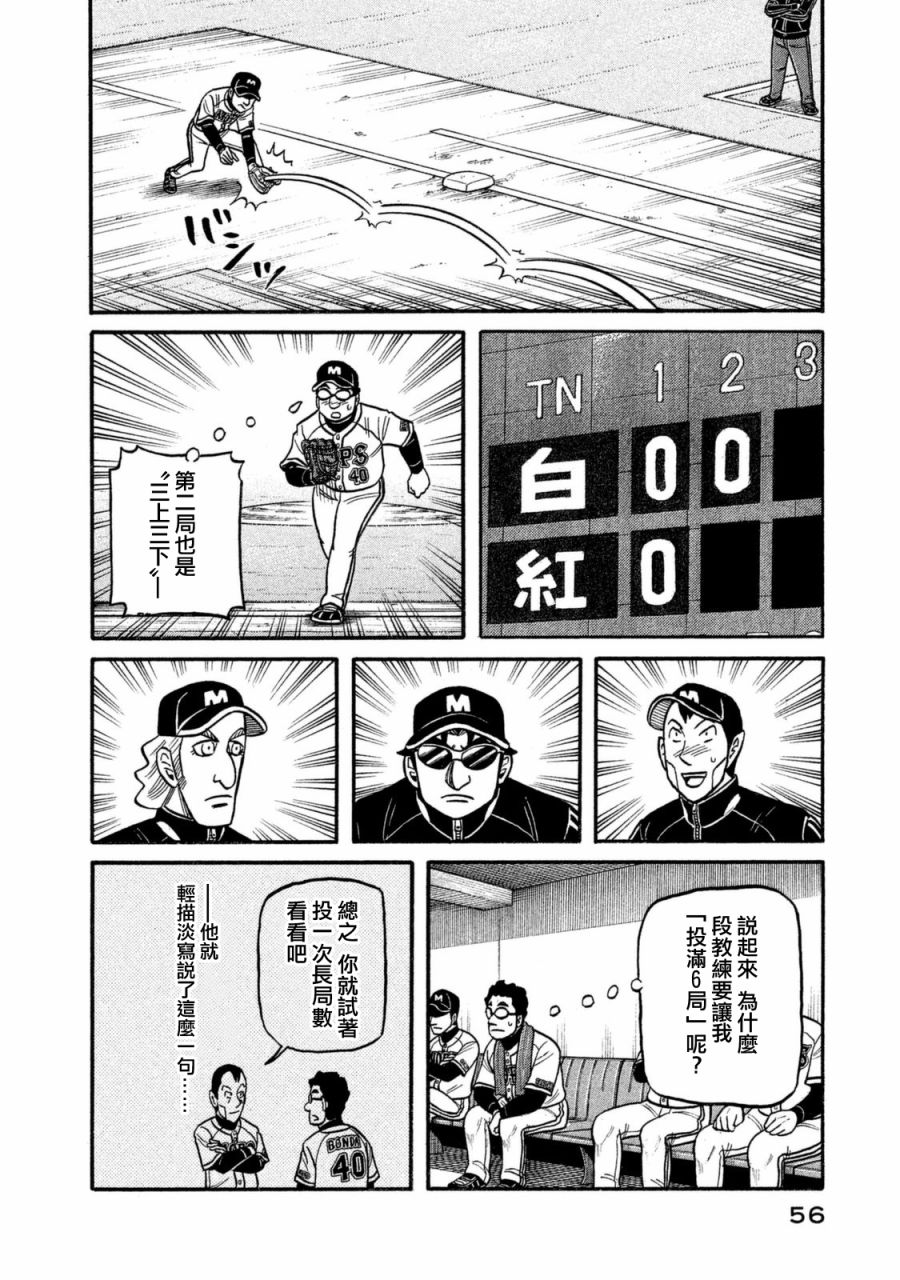 《钱进球场》漫画最新章节第02部104话免费下拉式在线观看章节第【12】张图片