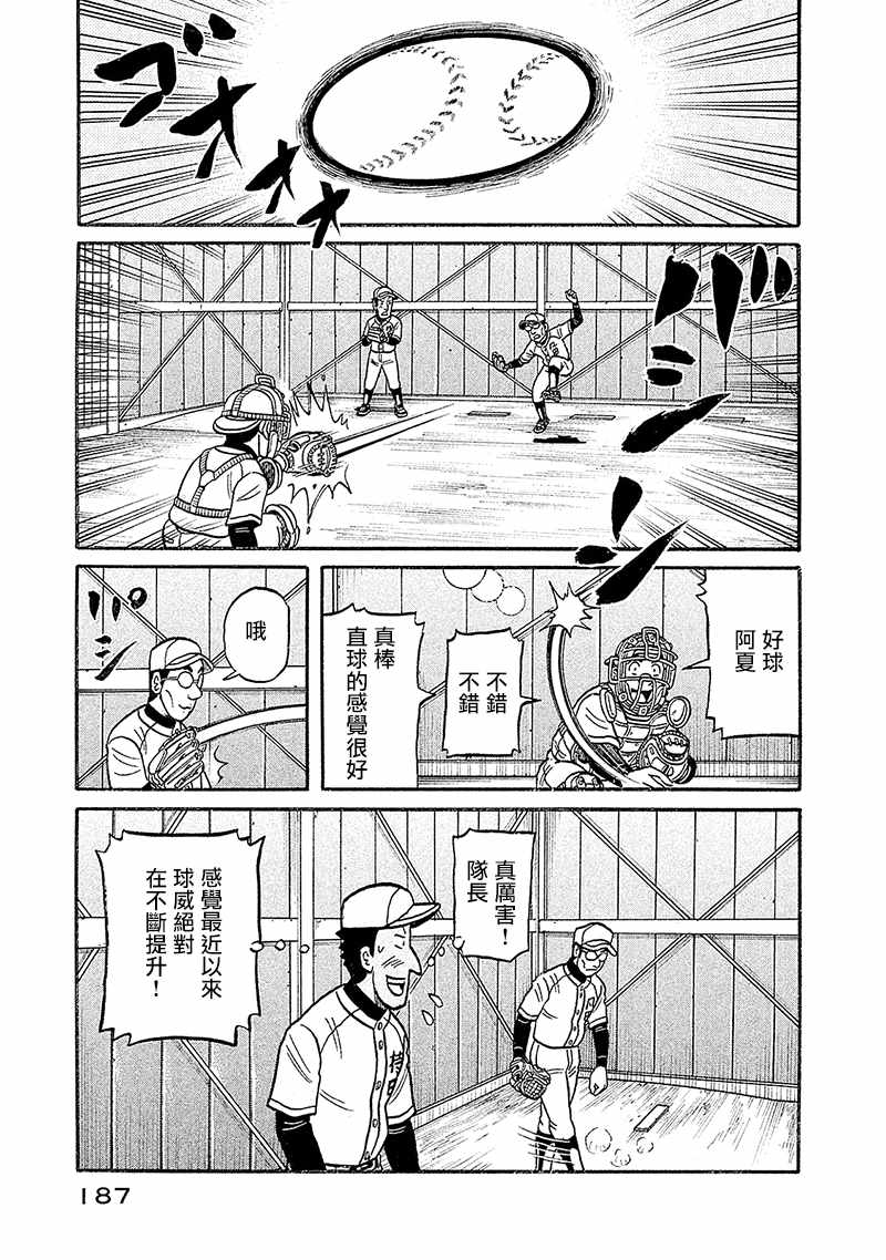 《钱进球场》漫画最新章节第02部101话免费下拉式在线观看章节第【3】张图片