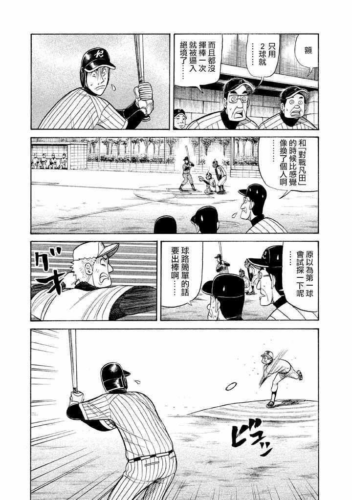 《钱进球场》漫画最新章节第61话免费下拉式在线观看章节第【15】张图片