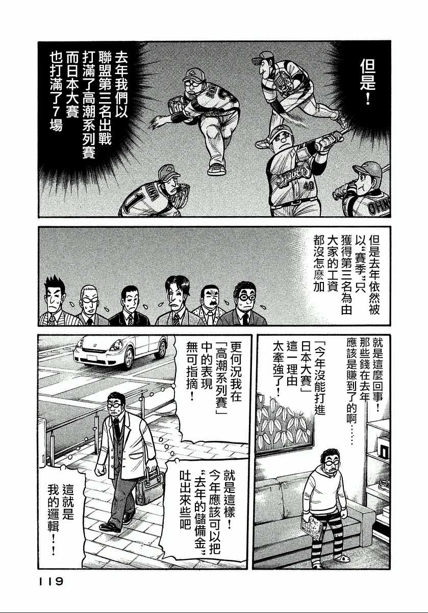 《钱进球场》漫画最新章节第121话免费下拉式在线观看章节第【19】张图片