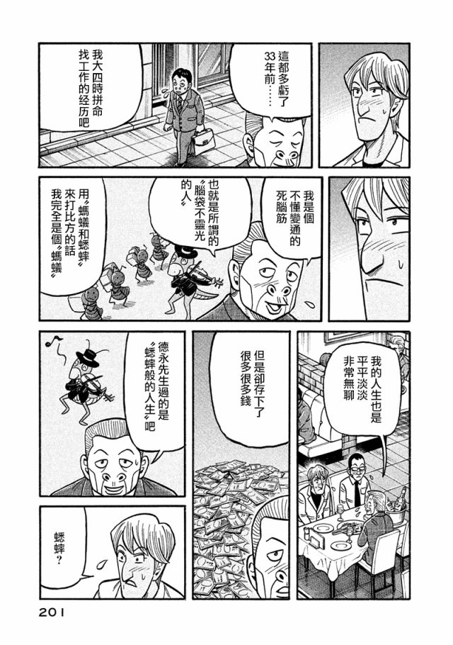 《钱进球场》漫画最新章节第02部121话免费下拉式在线观看章节第【17】张图片