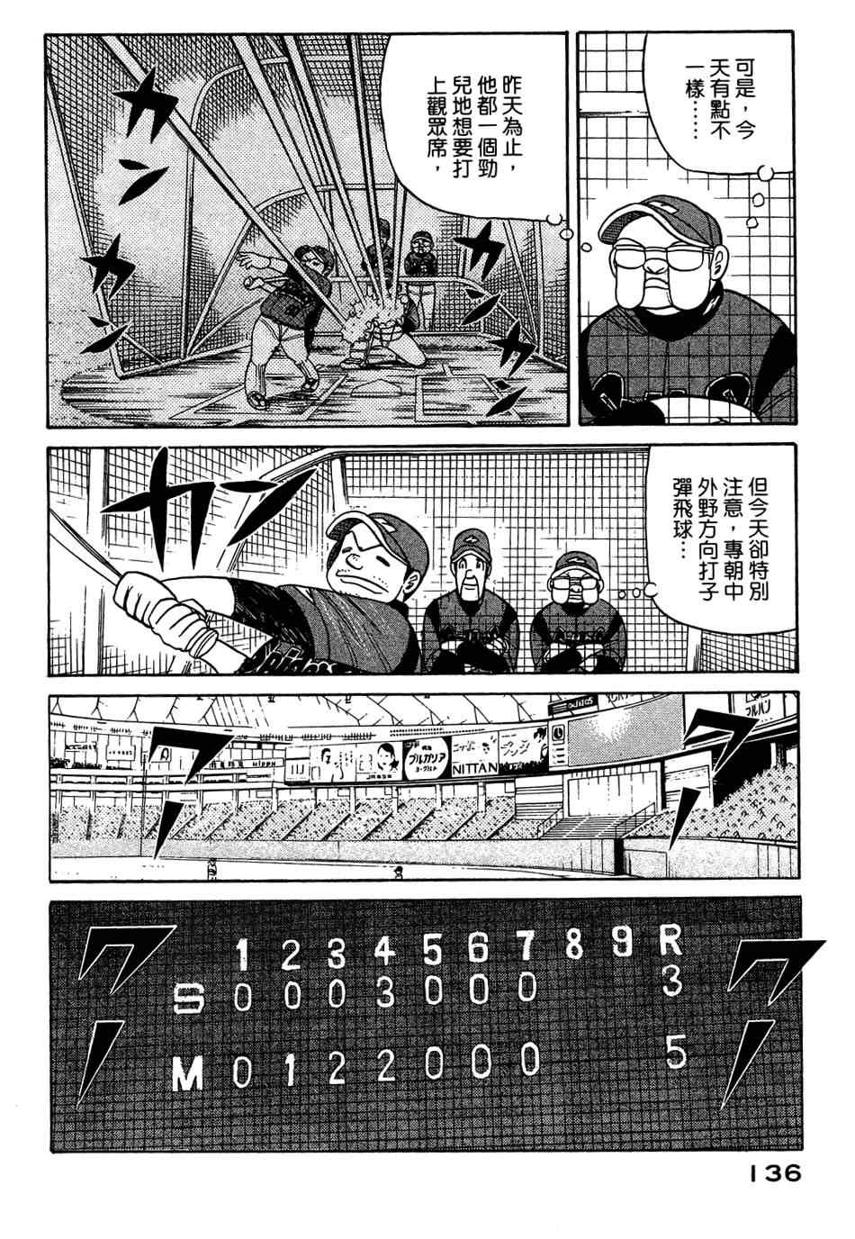 《钱进球场》漫画最新章节第30话免费下拉式在线观看章节第【9】张图片