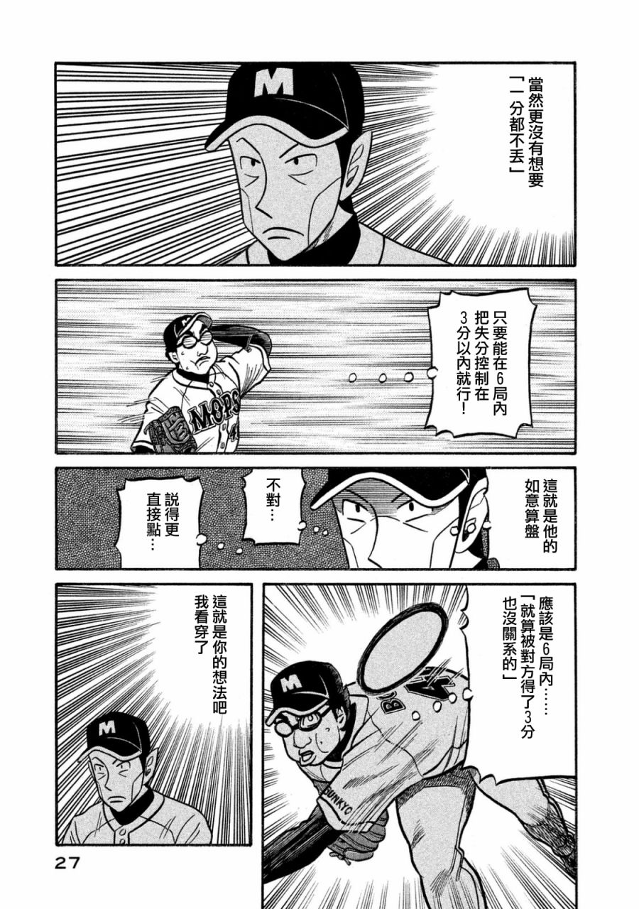 《钱进球场》漫画最新章节第02部113话免费下拉式在线观看章节第【3】张图片