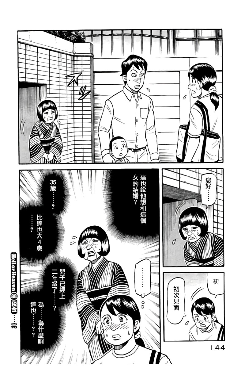 《钱进球场》漫画最新章节第02部88话免费下拉式在线观看章节第【20】张图片