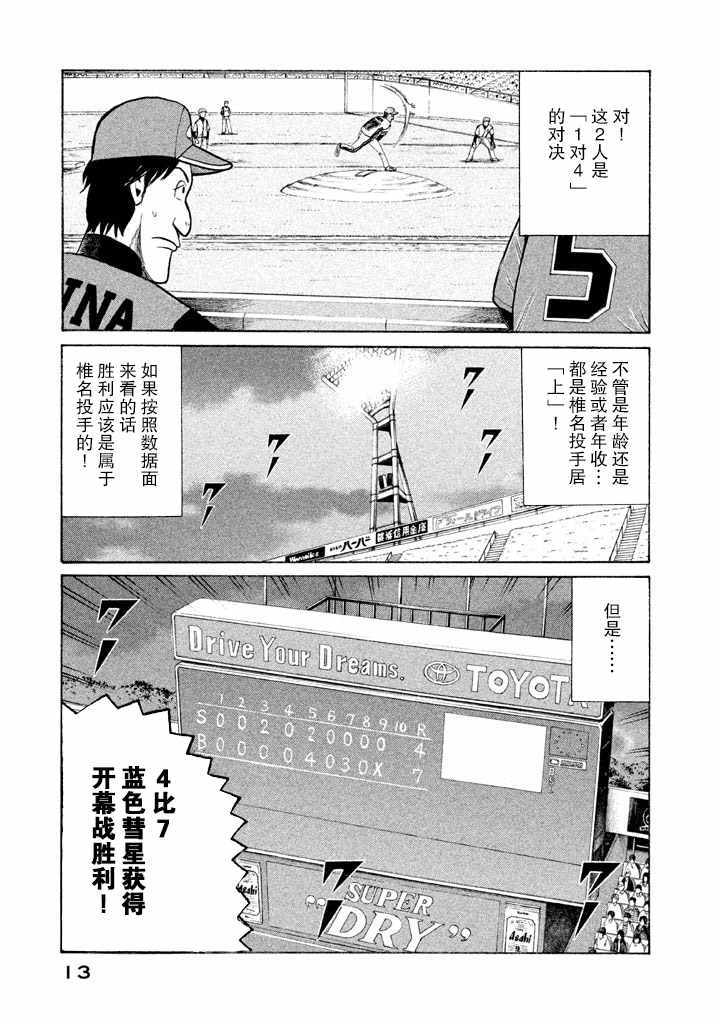 《钱进球场》漫画最新章节第52话免费下拉式在线观看章节第【8】张图片