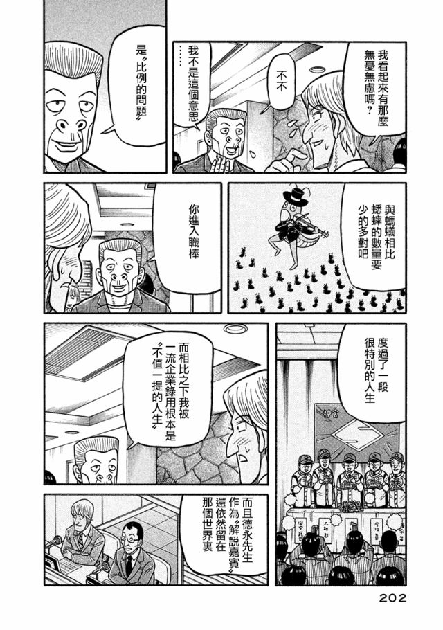 《钱进球场》漫画最新章节第02部121话免费下拉式在线观看章节第【18】张图片