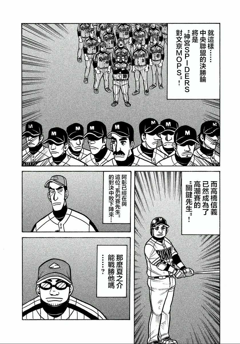 《钱进球场》漫画最新章节第118话免费下拉式在线观看章节第【20】张图片