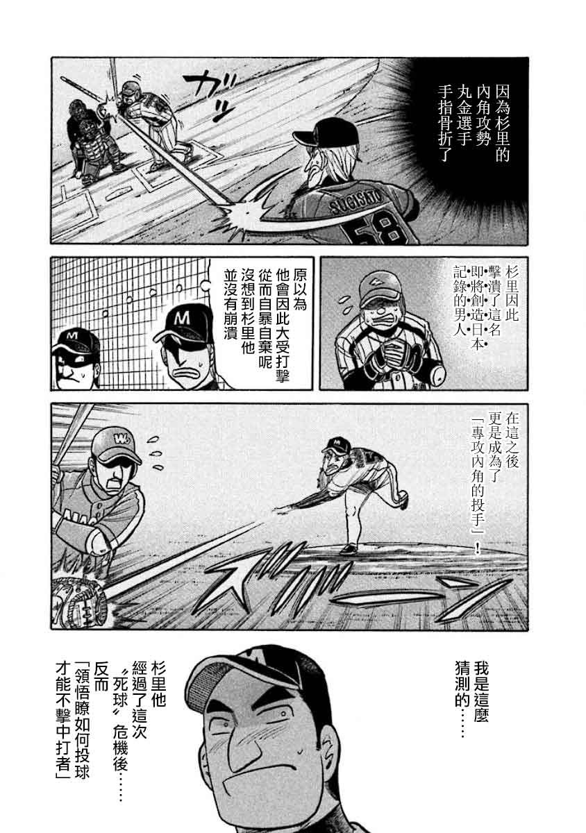 《钱进球场》漫画最新章节第02部25话免费下拉式在线观看章节第【13】张图片