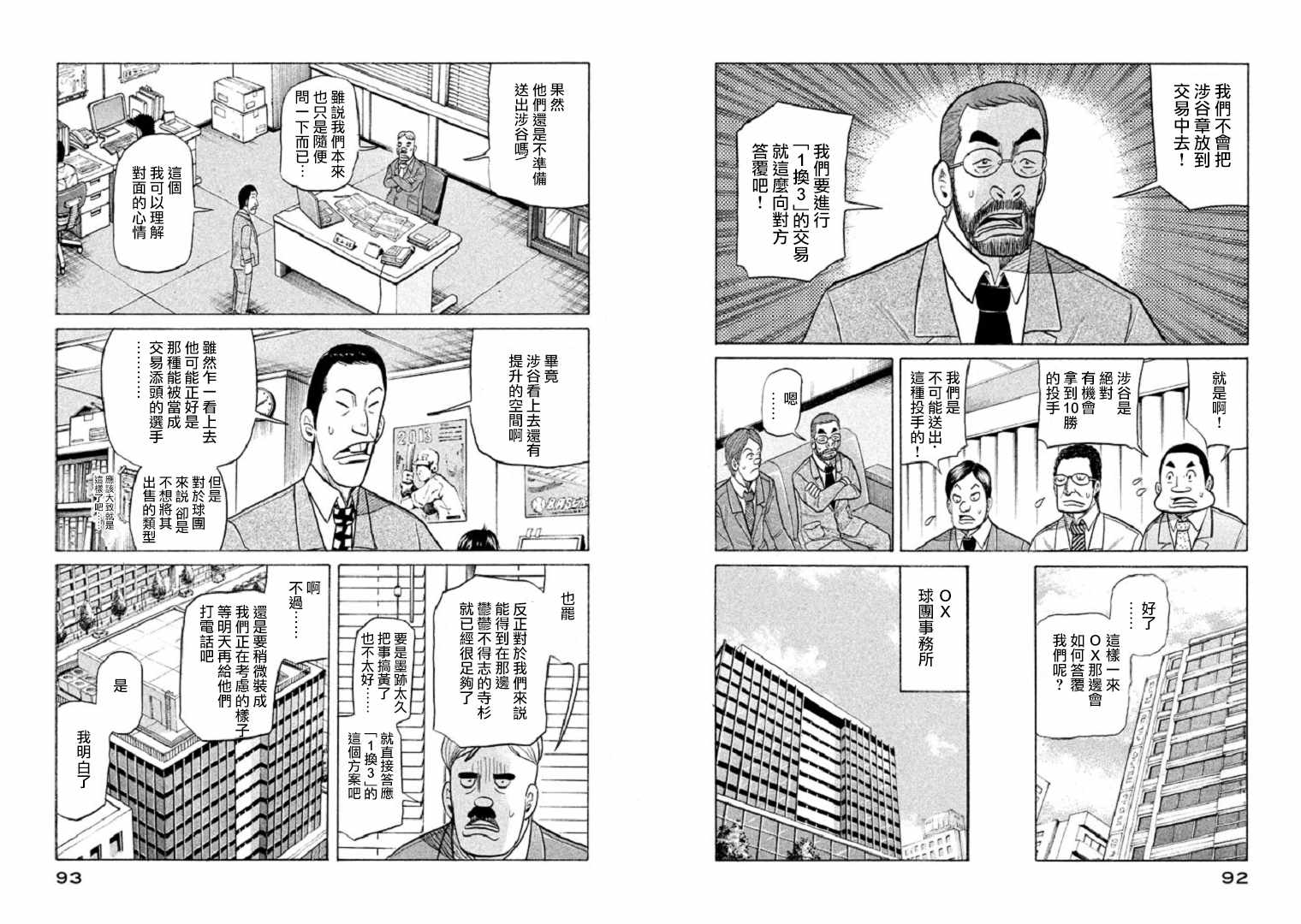 《钱进球场》漫画最新章节第91话免费下拉式在线观看章节第【9】张图片