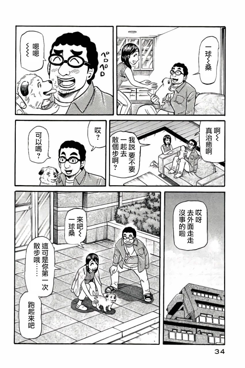 《钱进球场》漫画最新章节第02部43话免费下拉式在线观看章节第【10】张图片