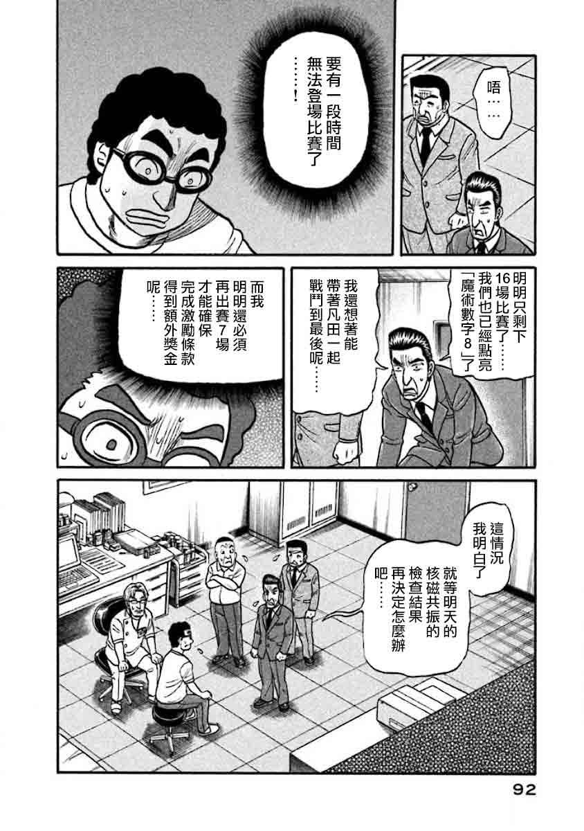 《钱进球场》漫画最新章节第02部36话免费下拉式在线观看章节第【8】张图片