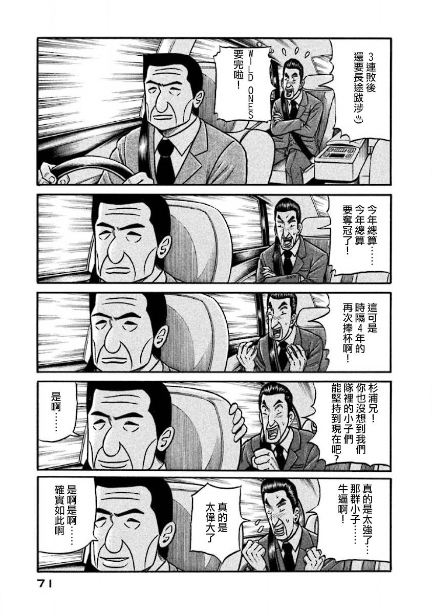 《钱进球场》漫画最新章节第02部35话免费下拉式在线观看章节第【7】张图片