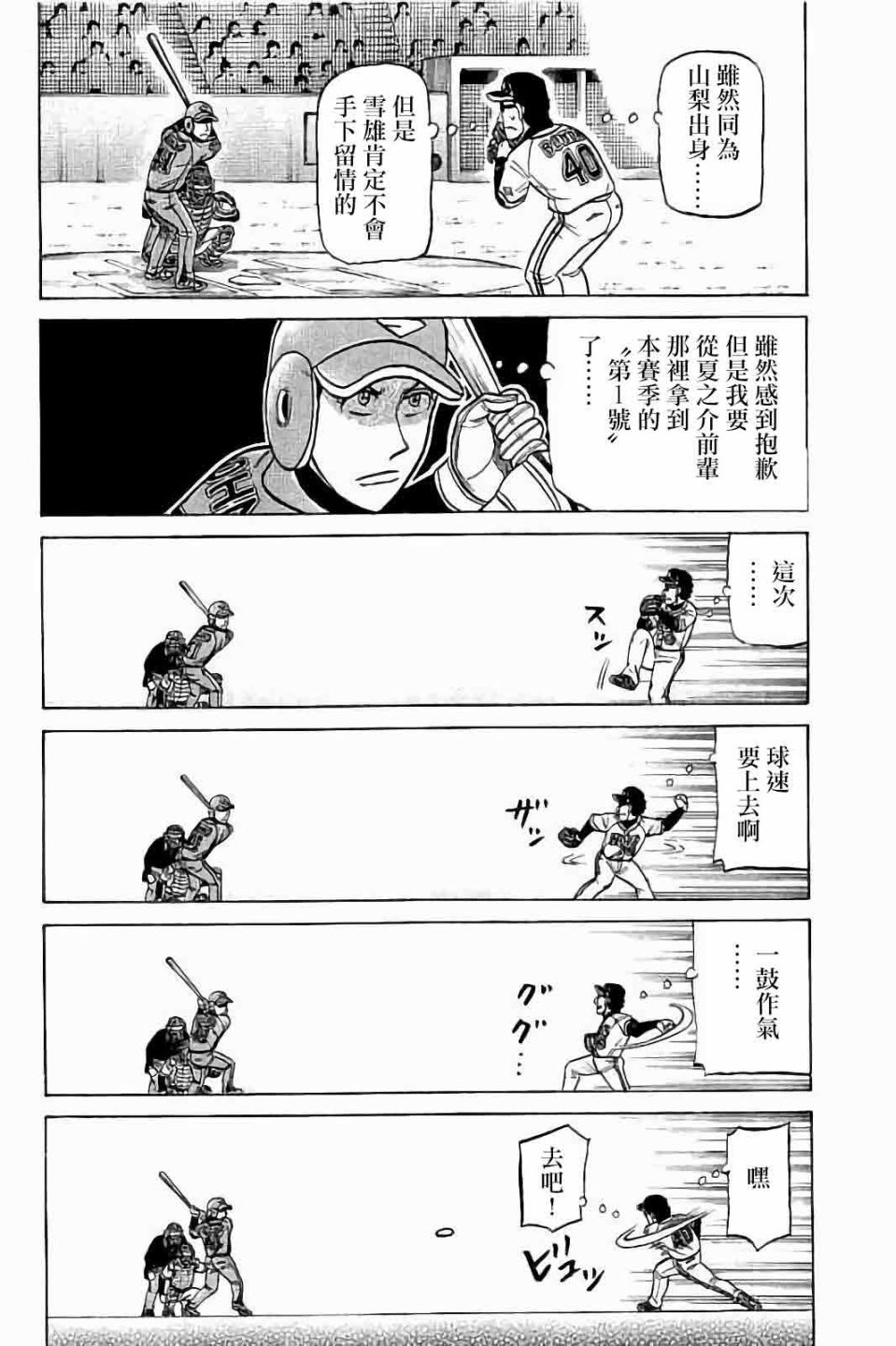 《钱进球场》漫画最新章节第02部62话免费下拉式在线观看章节第【16】张图片