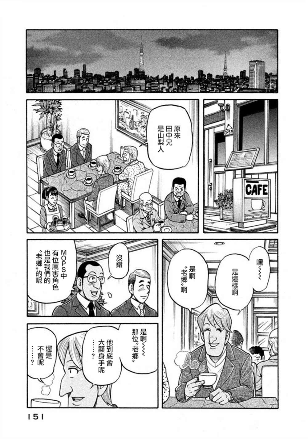 《钱进球场》漫画最新章节第02部139话免费下拉式在线观看章节第【7】张图片