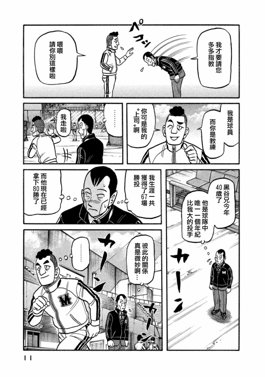 《钱进球场》漫画最新章节第02部102话免费下拉式在线观看章节第【8】张图片