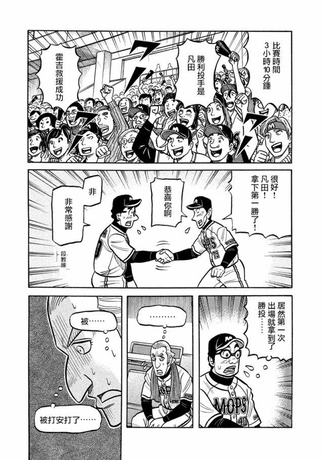 《钱进球场》漫画最新章节第02部115话免费下拉式在线观看章节第【3】张图片