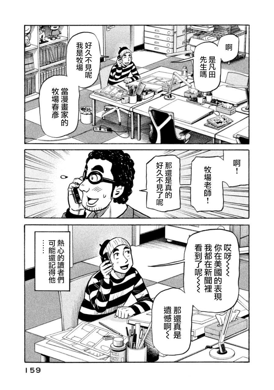 《钱进球场》漫画最新章节第151话免费下拉式在线观看章节第【11】张图片