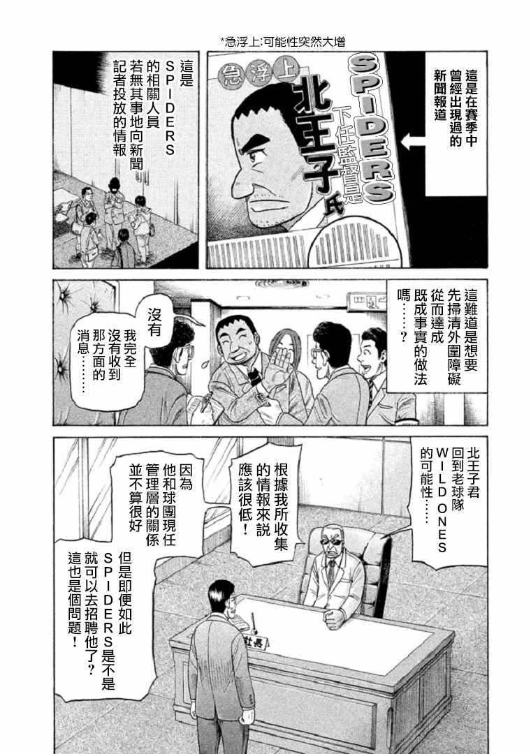 《钱进球场》漫画最新章节第90话免费下拉式在线观看章节第【4】张图片