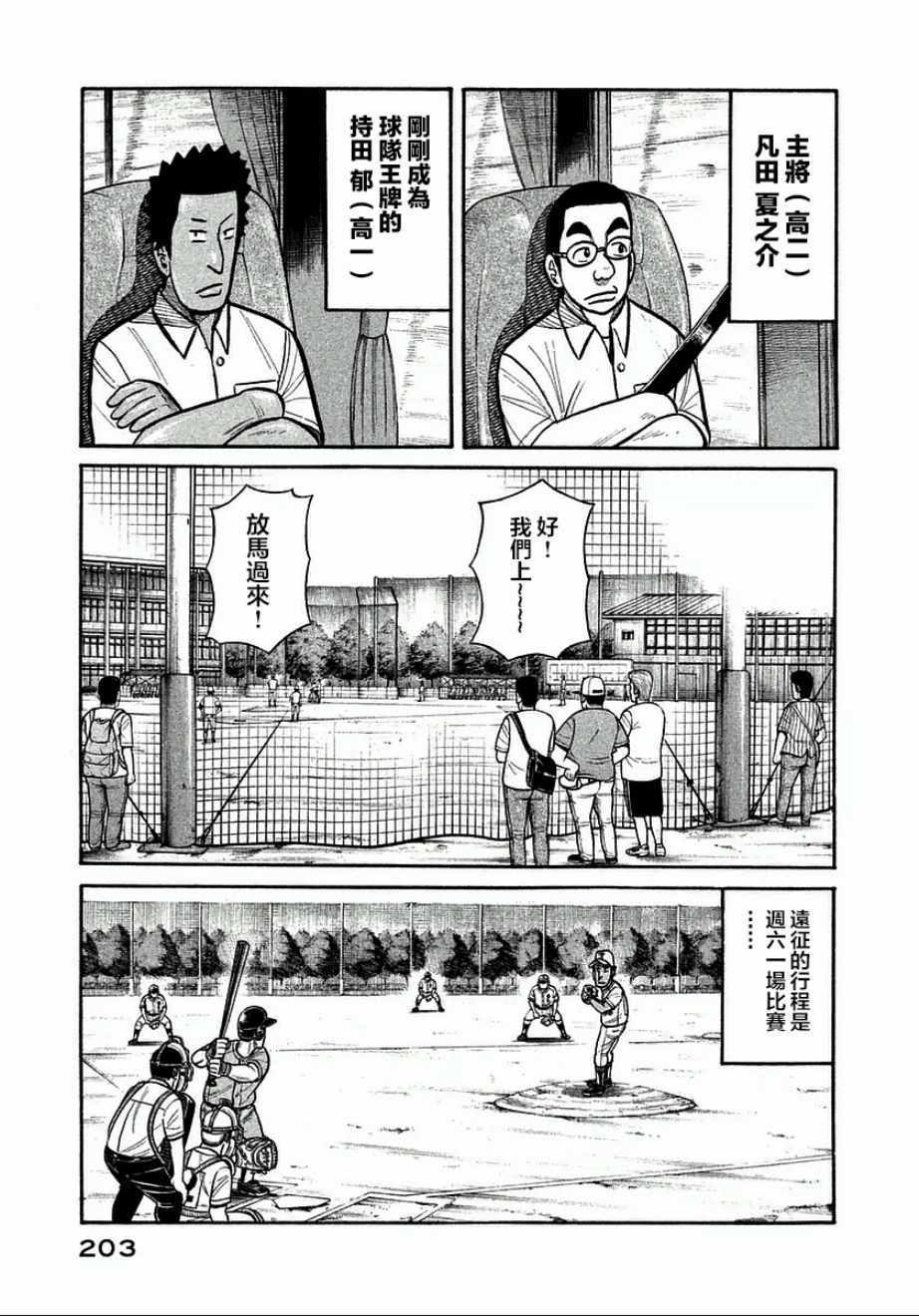 《钱进球场》漫画最新章节第125话免费下拉式在线观看章节第【3】张图片