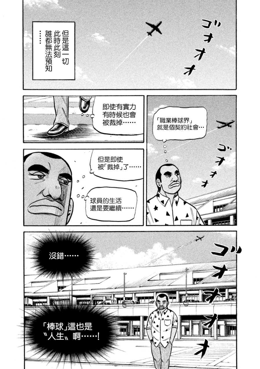 《钱进球场》漫画最新章节第149话免费下拉式在线观看章节第【23】张图片