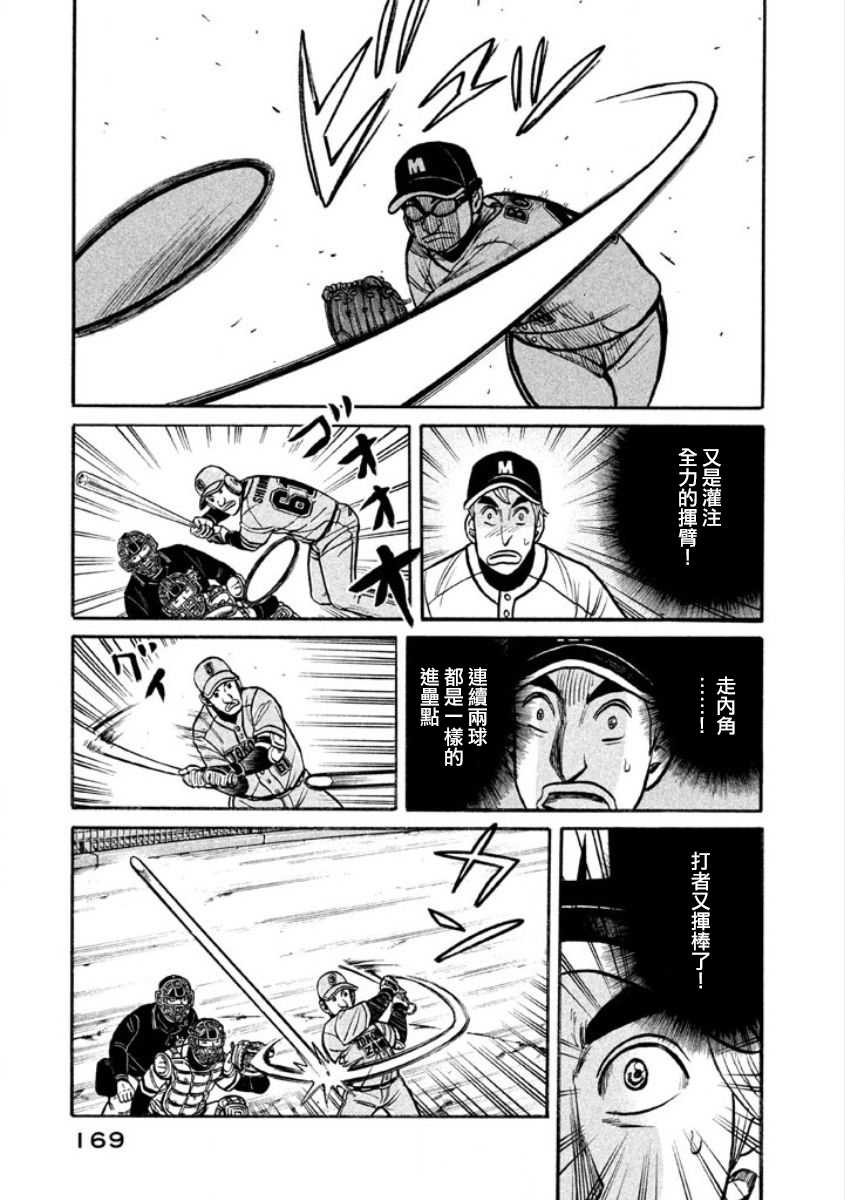 《钱进球场》漫画最新章节第02部09话免费下拉式在线观看章节第【3】张图片