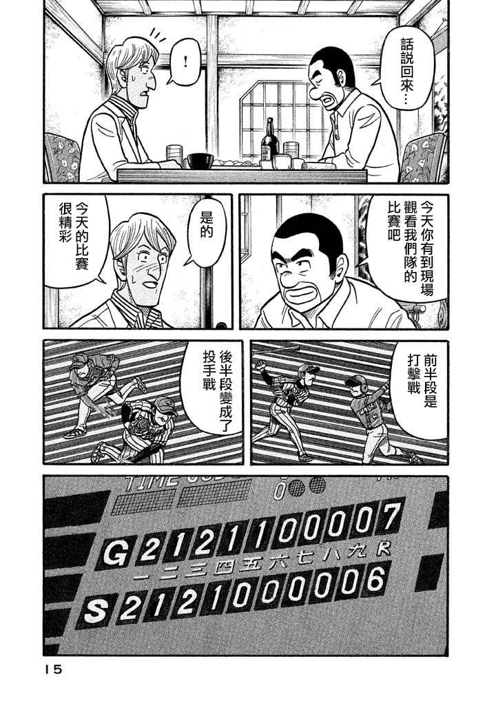 《钱进球场》漫画最新章节第02部122话免费下拉式在线观看章节第【10】张图片