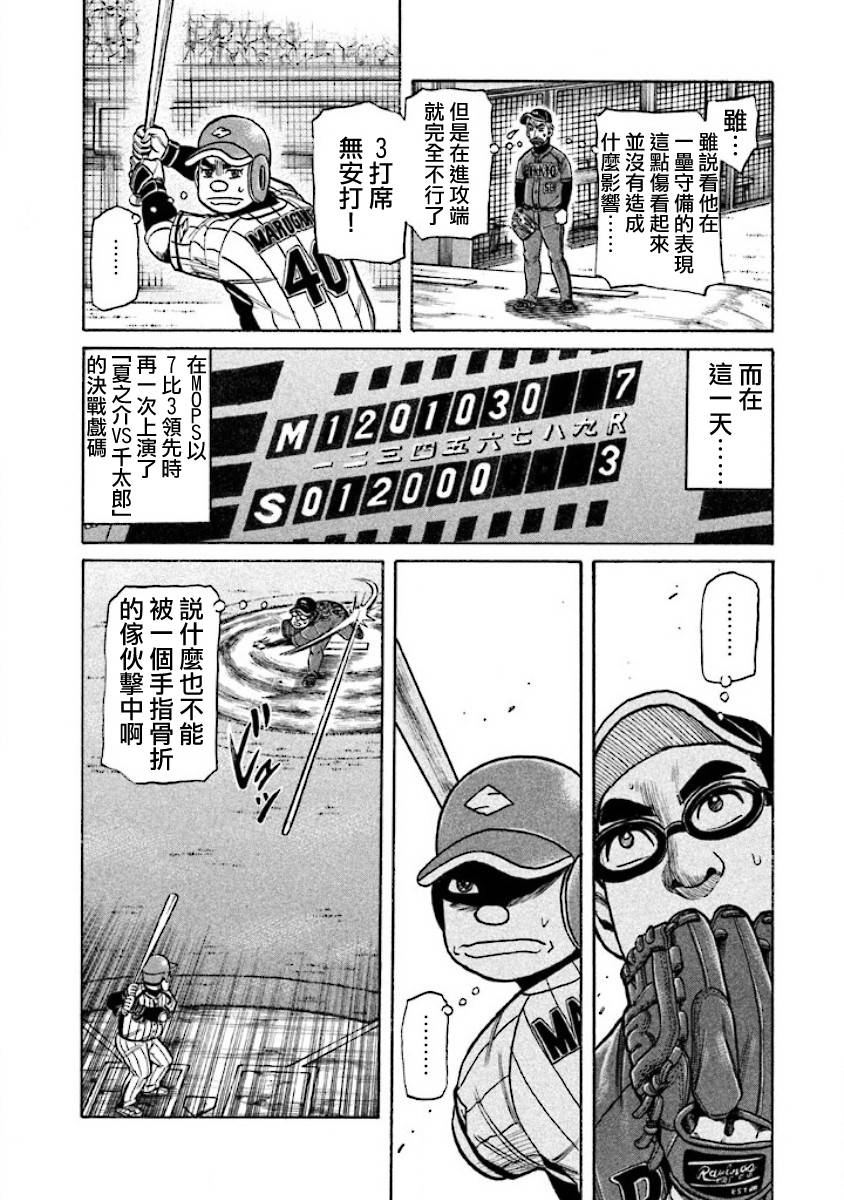 《钱进球场》漫画最新章节第02部21话免费下拉式在线观看章节第【16】张图片