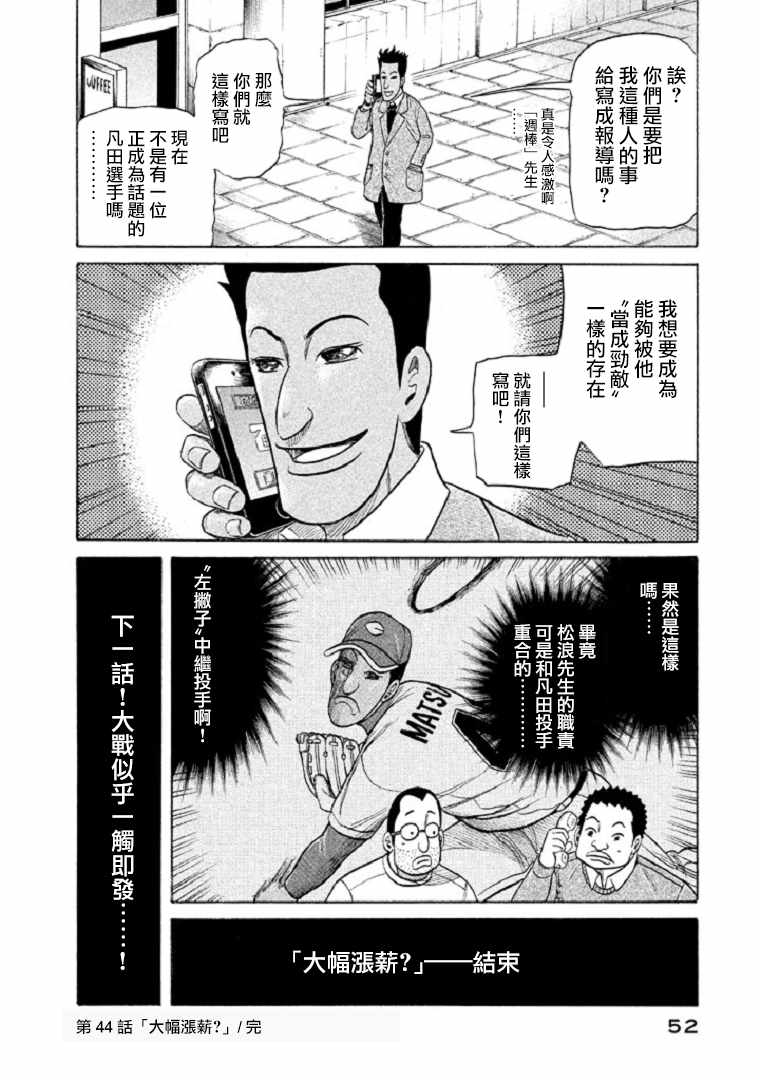 《钱进球场》漫画最新章节第89话免费下拉式在线观看章节第【13】张图片