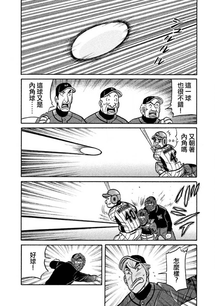 《钱进球场》漫画最新章节第02部21话免费下拉式在线观看章节第【2】张图片