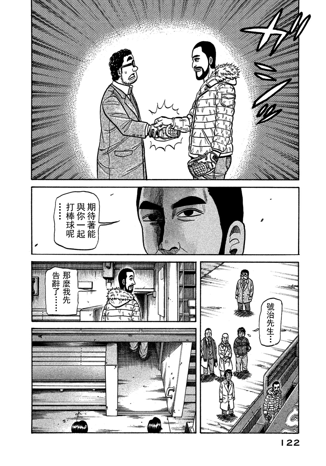 《钱进球场》漫画最新章节第130话免费下拉式在线观看章节第【19】张图片