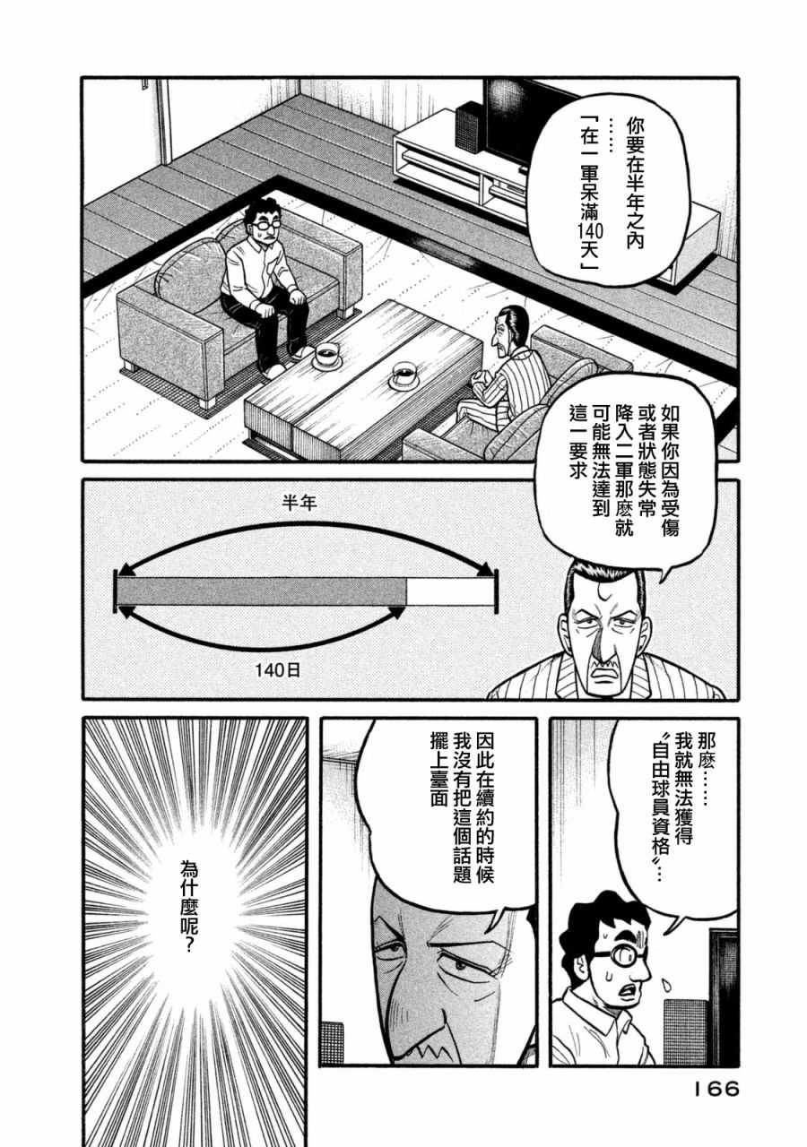 《钱进球场》漫画最新章节第02部110话免费下拉式在线观看章节第【1】张图片