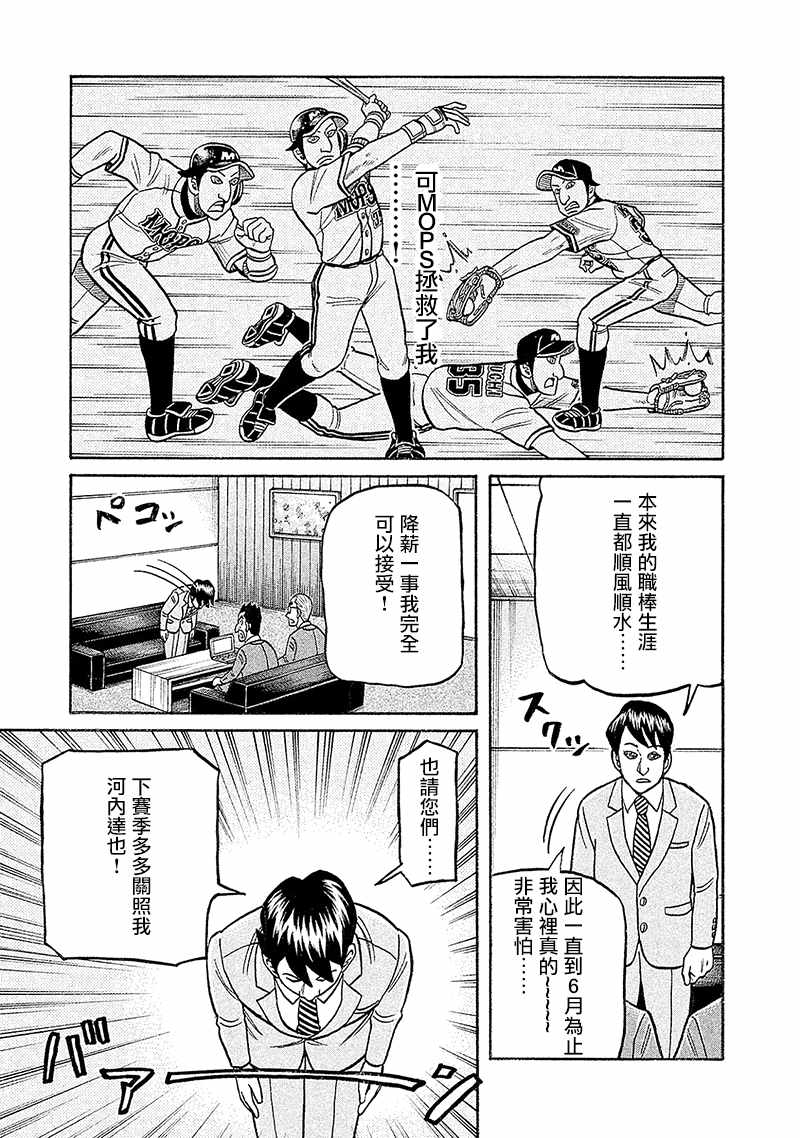 《钱进球场》漫画最新章节第02部98话免费下拉式在线观看章节第【15】张图片