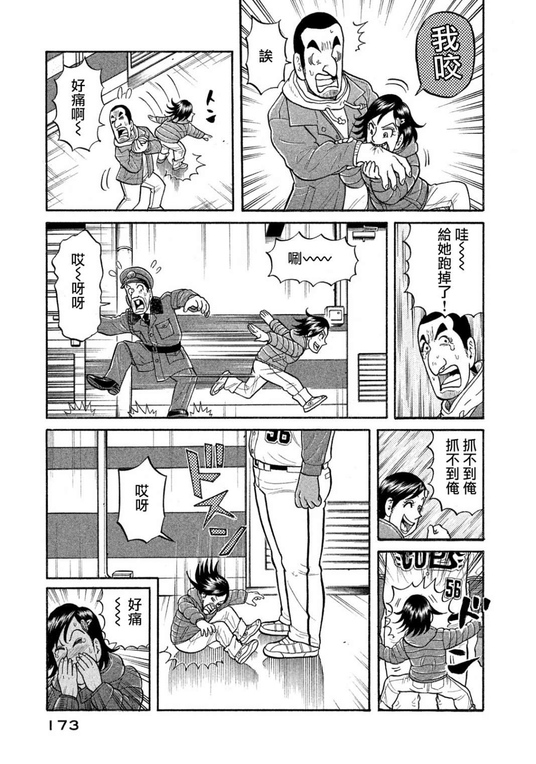 《钱进球场》漫画最新章节第03部09话免费下拉式在线观看章节第【7】张图片