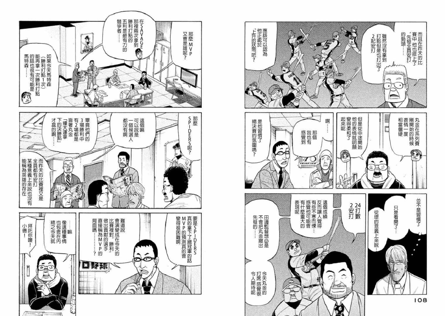 《钱进球场》漫画最新章节第82话免费下拉式在线观看章节第【4】张图片