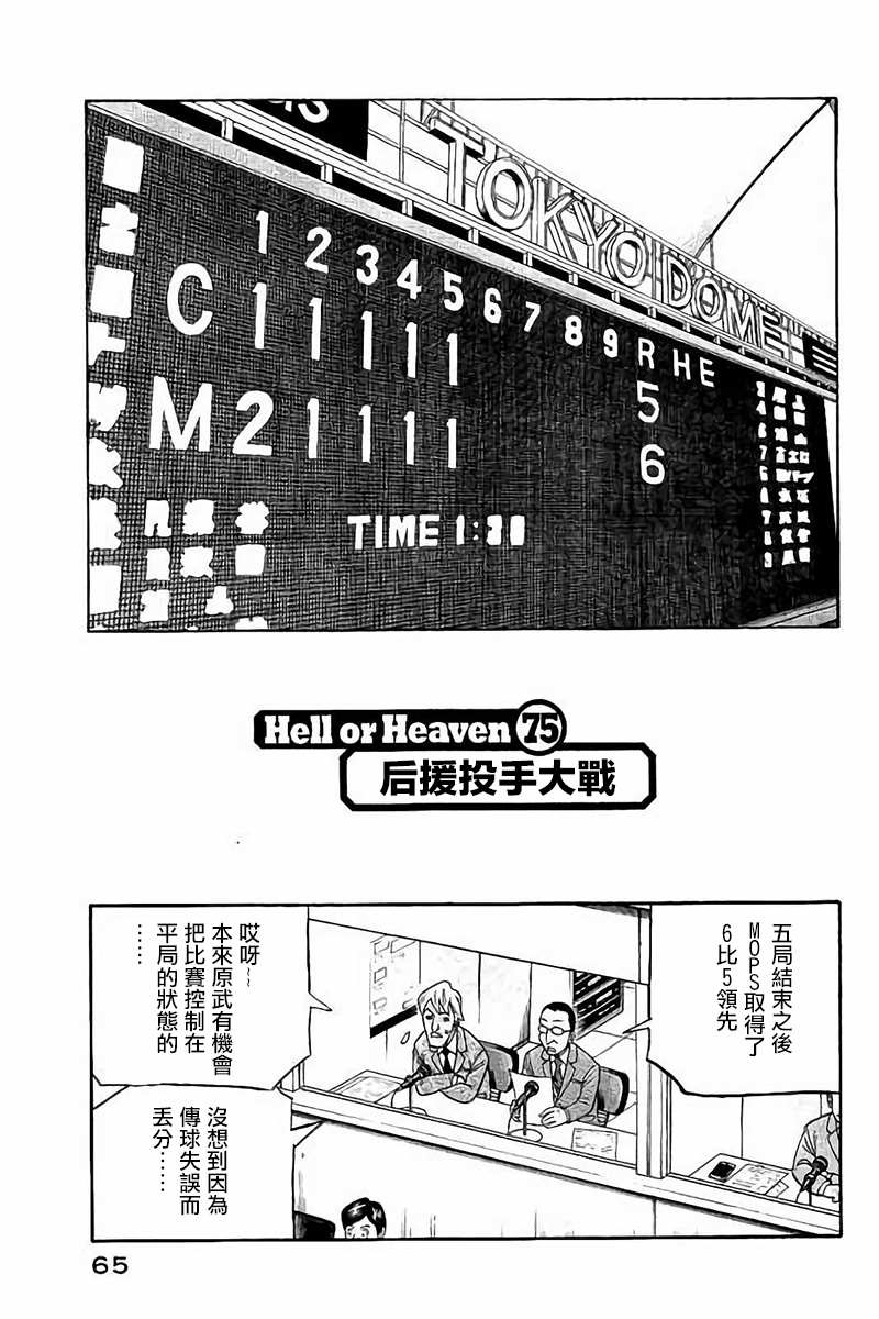 《钱进球场》漫画最新章节第02部75话免费下拉式在线观看章节第【1】张图片