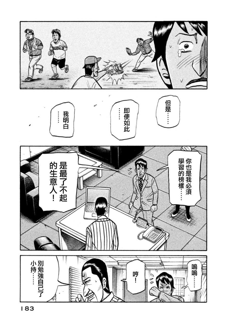 《钱进球场》漫画最新章节第152话免费下拉式在线观看章节第【11】张图片