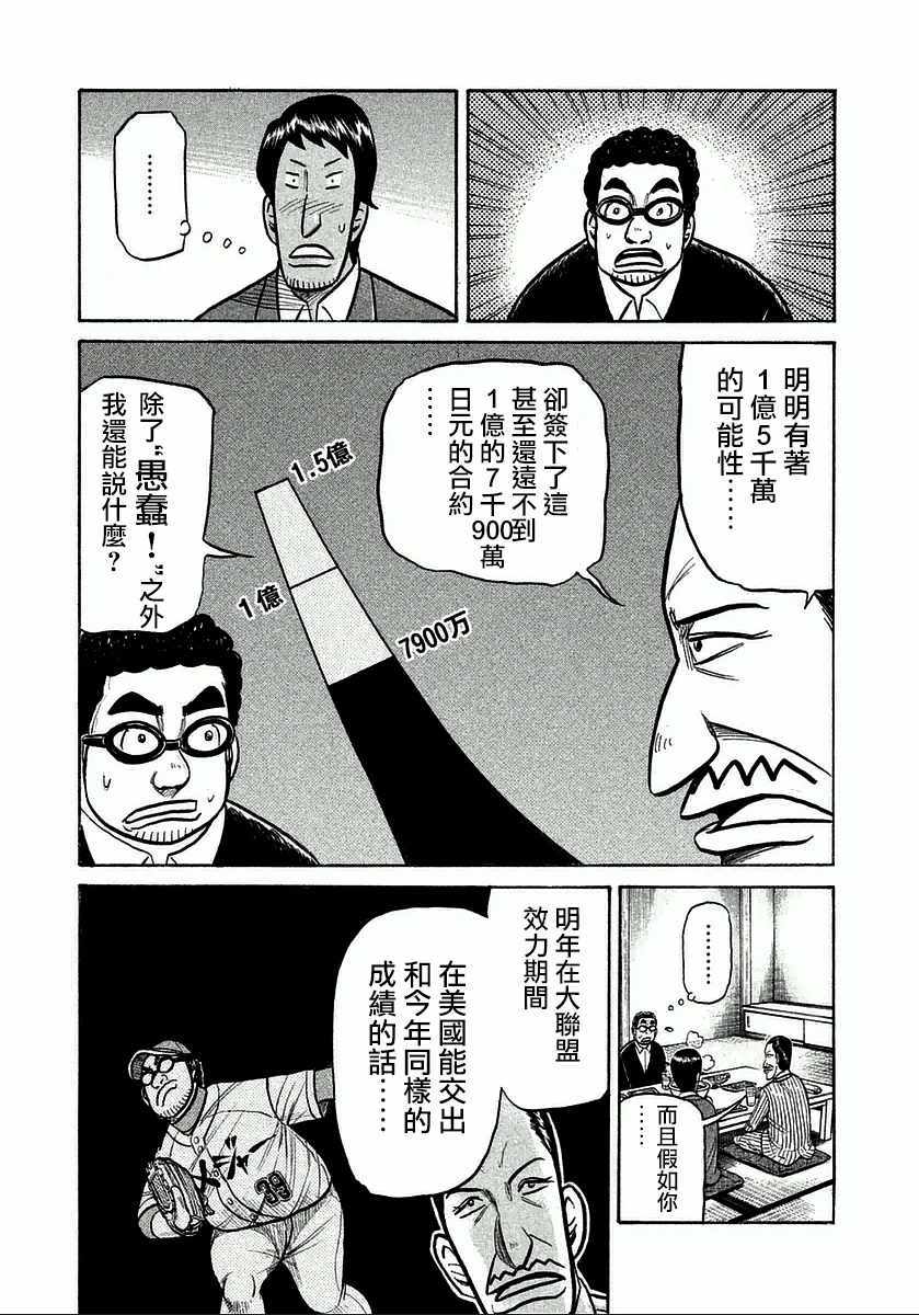 《钱进球场》漫画最新章节第123话免费下拉式在线观看章节第【18】张图片